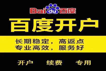 信息流开户返点攻略：实战案例教你如何赚取更多返点